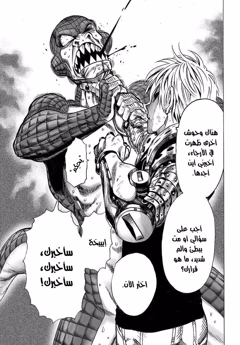 One Punch Man 61.2 نزال وقتال página 7