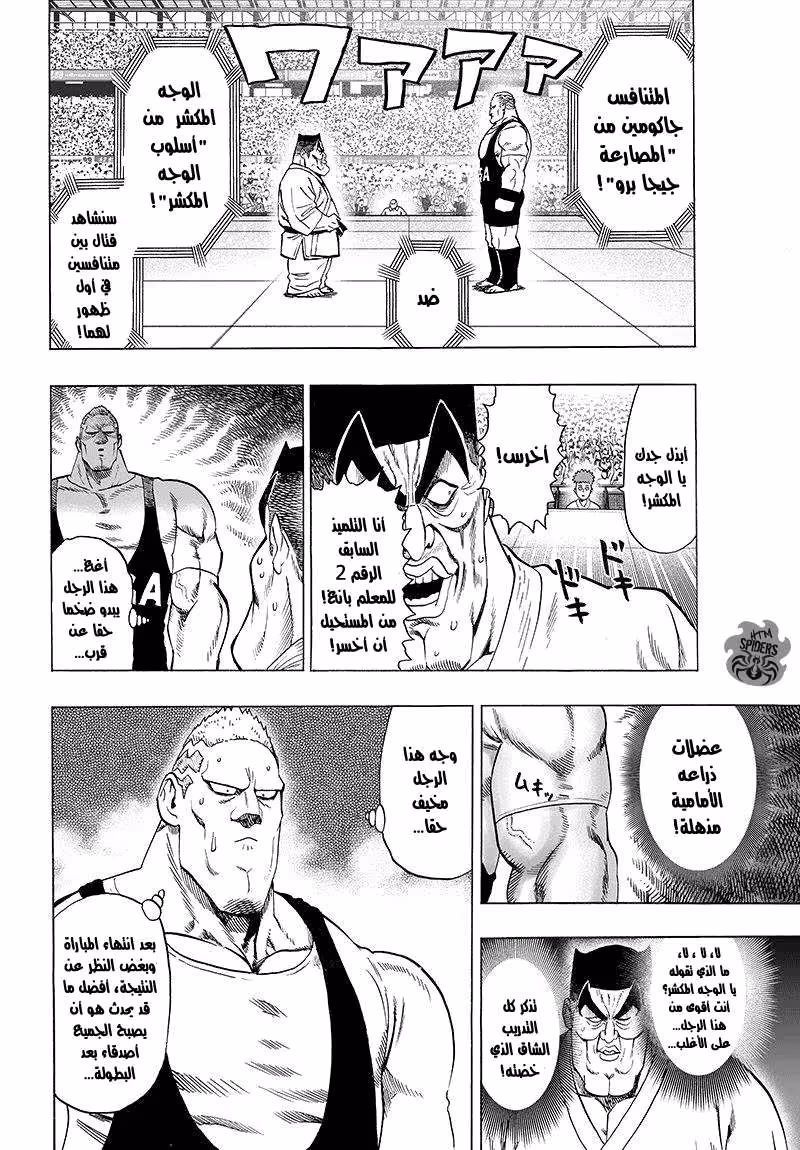One Punch Man 61.2 نزال وقتال página 8