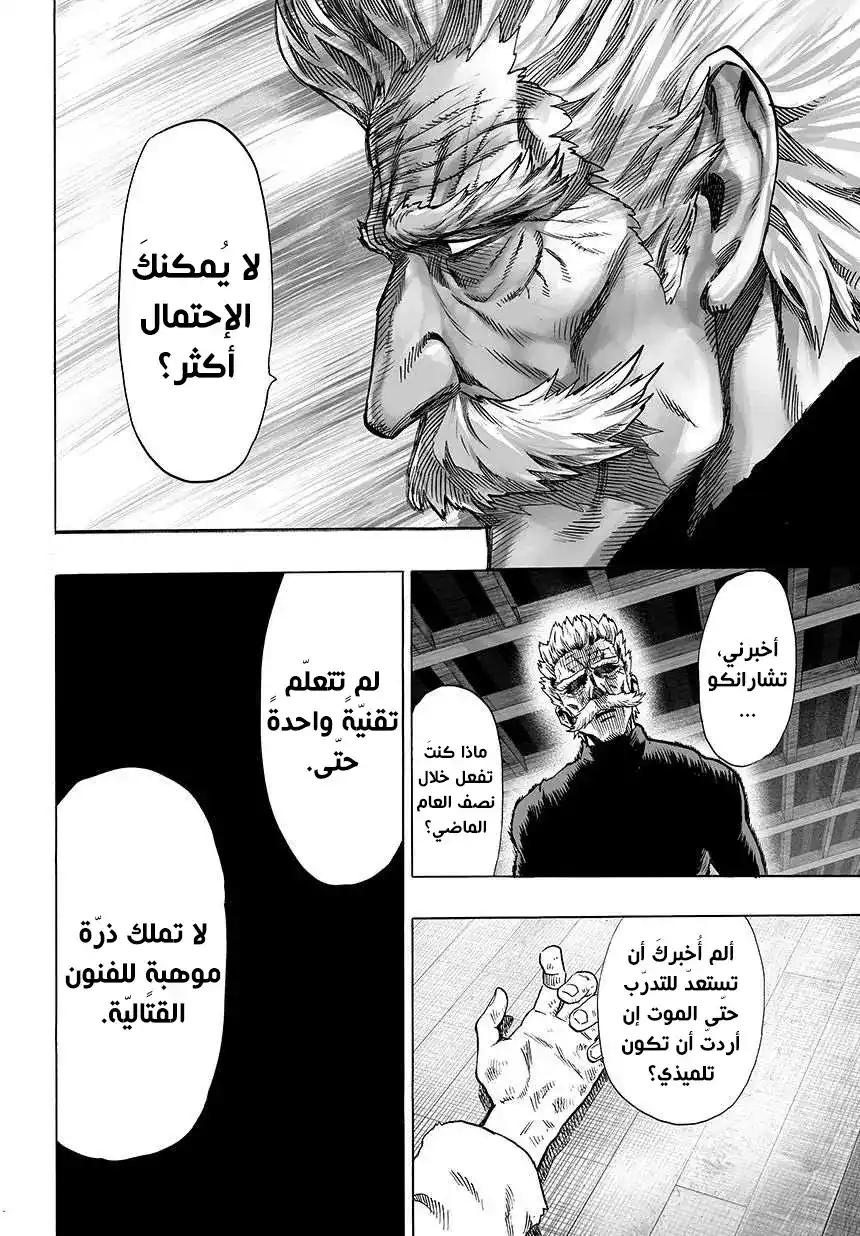 One Punch Man 45 - صيد الأبطال página 3