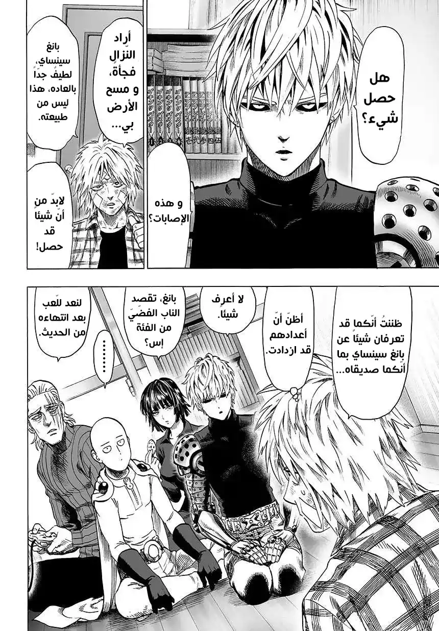 One Punch Man 45 - صيد الأبطال página 5