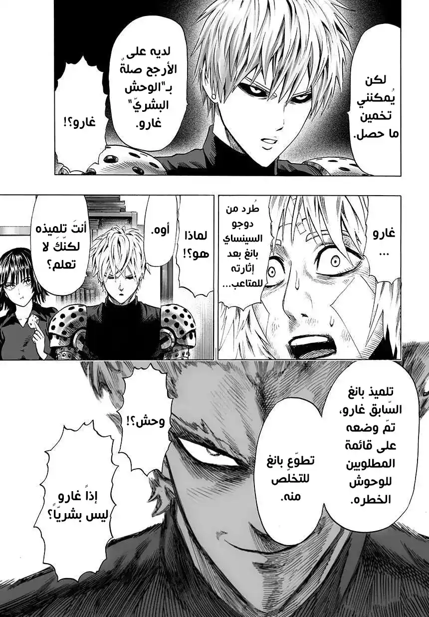 One Punch Man 45 - صيد الأبطال página 6