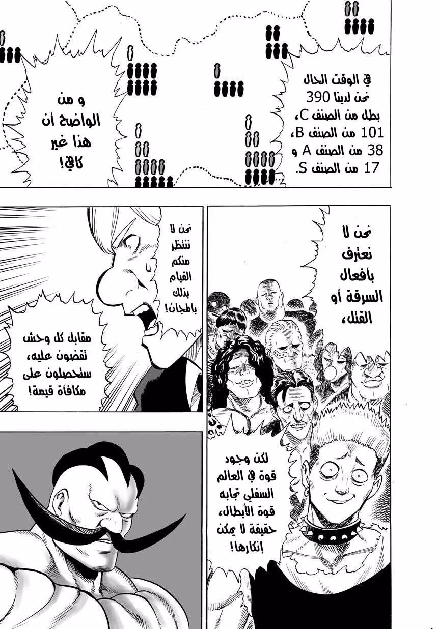 One Punch Man 39.2 página 3