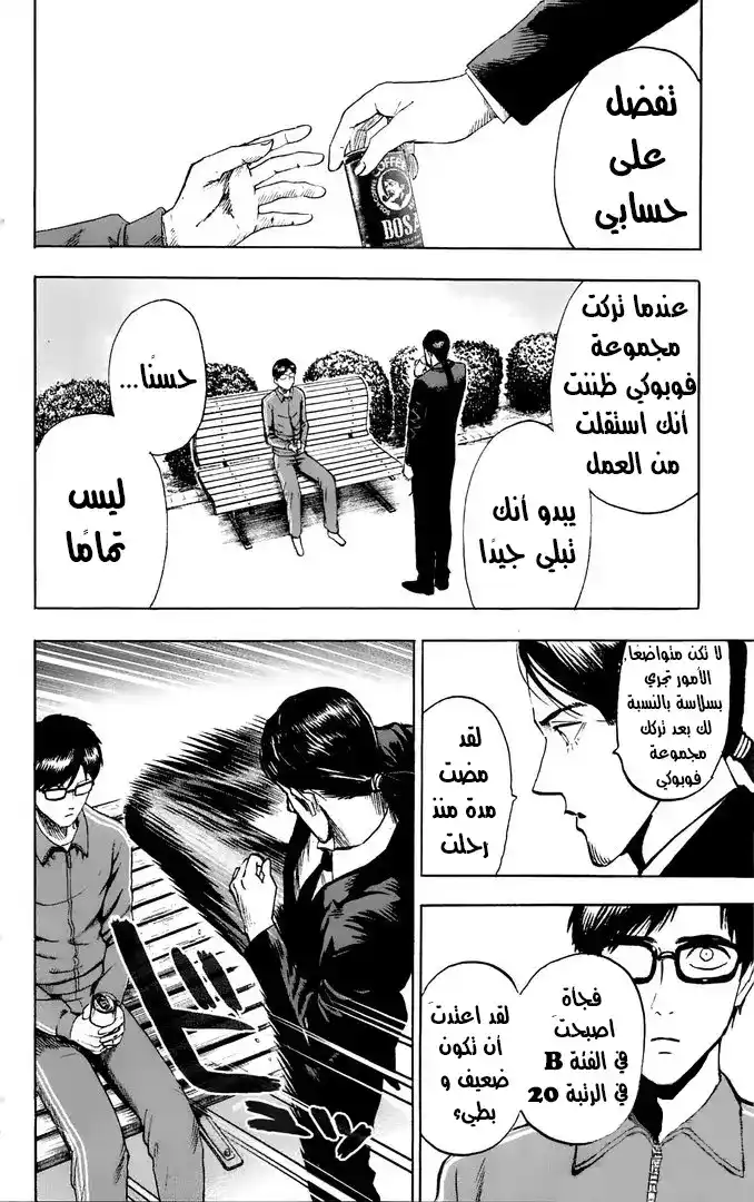 One Punch Man 73.2 - صمود القوي (2) página 5