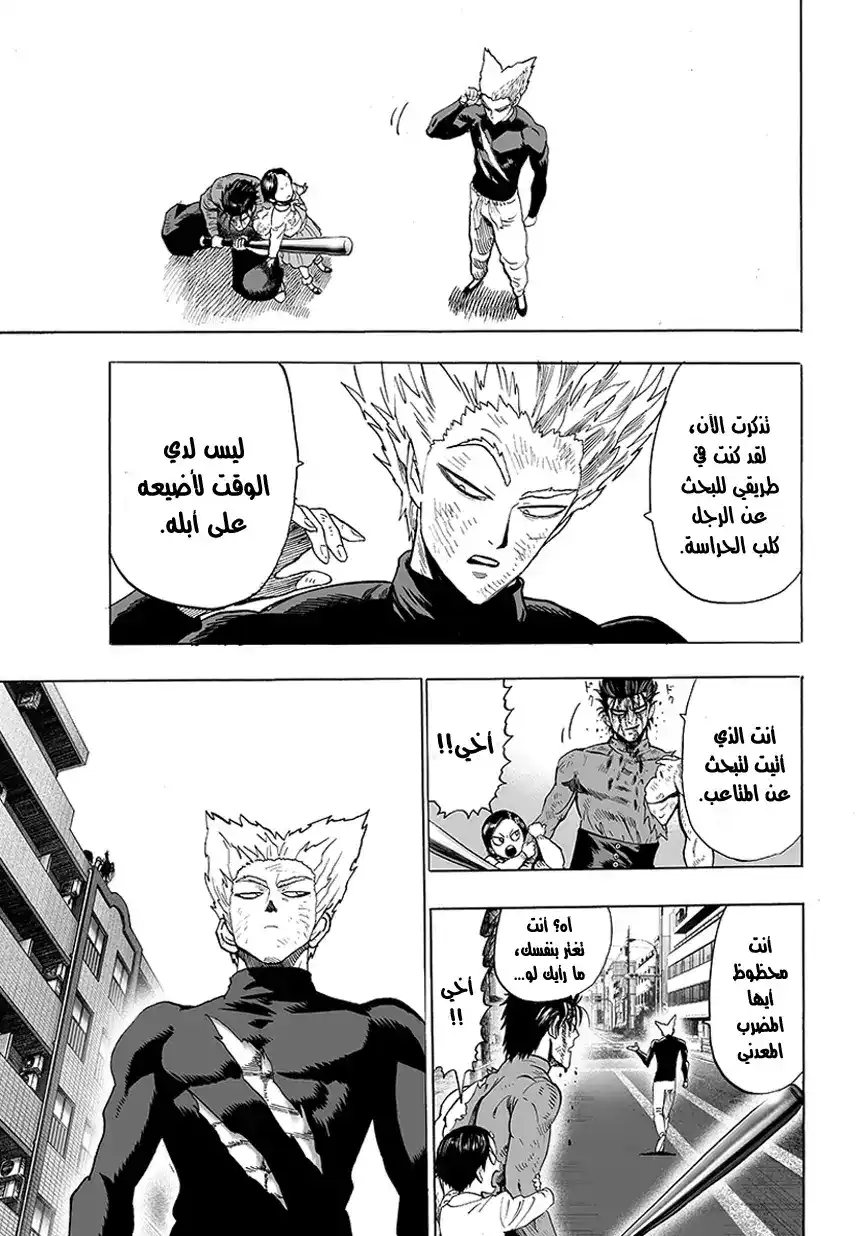 One Punch Man 56.4 - زاحف الظلام (4) página 7