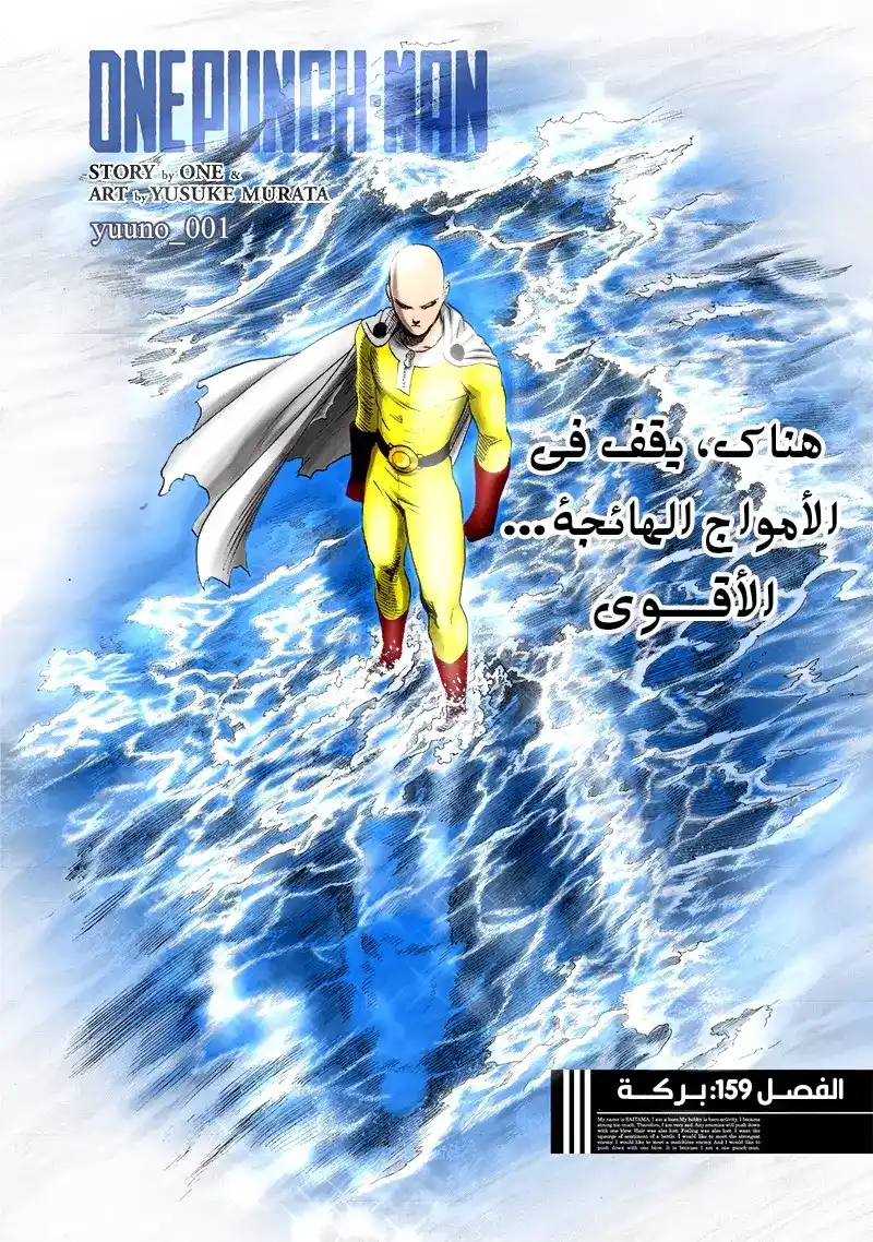 One Punch Man 159 - نعمة página 3