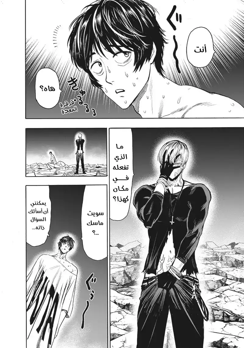 One Punch Man 159 - نعمة página 4