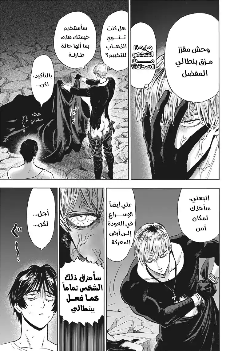 One Punch Man 159 - نعمة página 5
