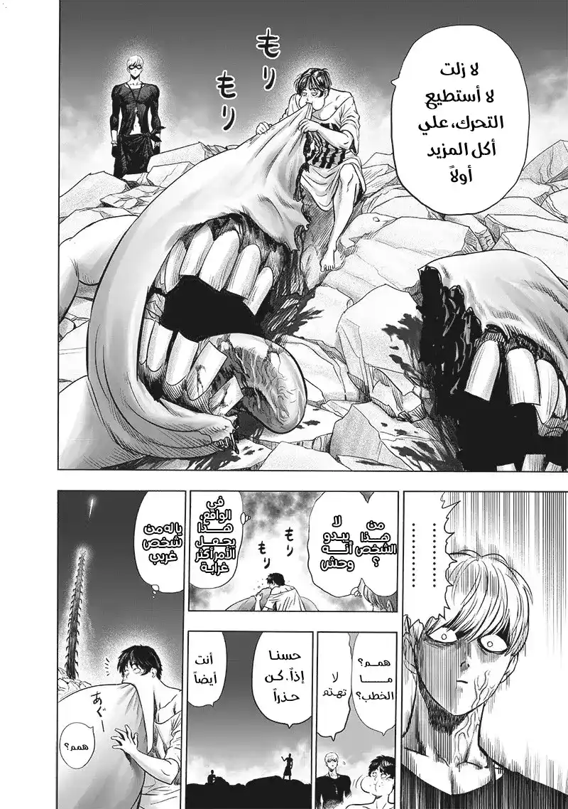 One Punch Man 159 - نعمة página 6