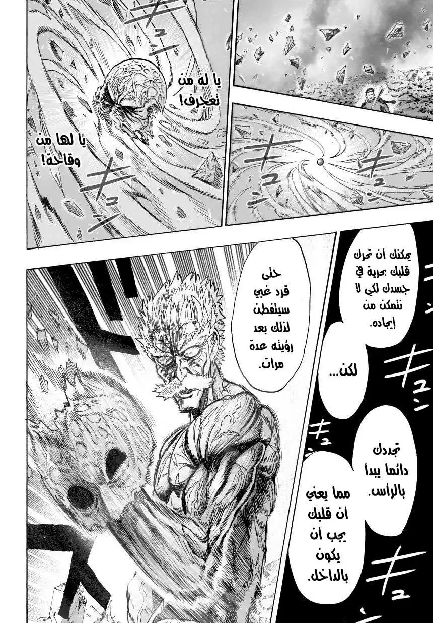 One Punch Man 34.1 - هل أنت غبي ( 1 ) página 5