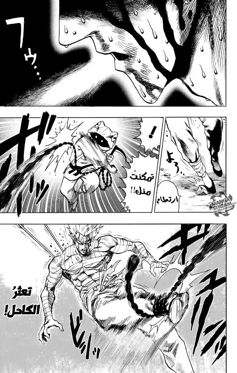 One Punch Man 82 - بكل ما اوتي من قوة!! página 8