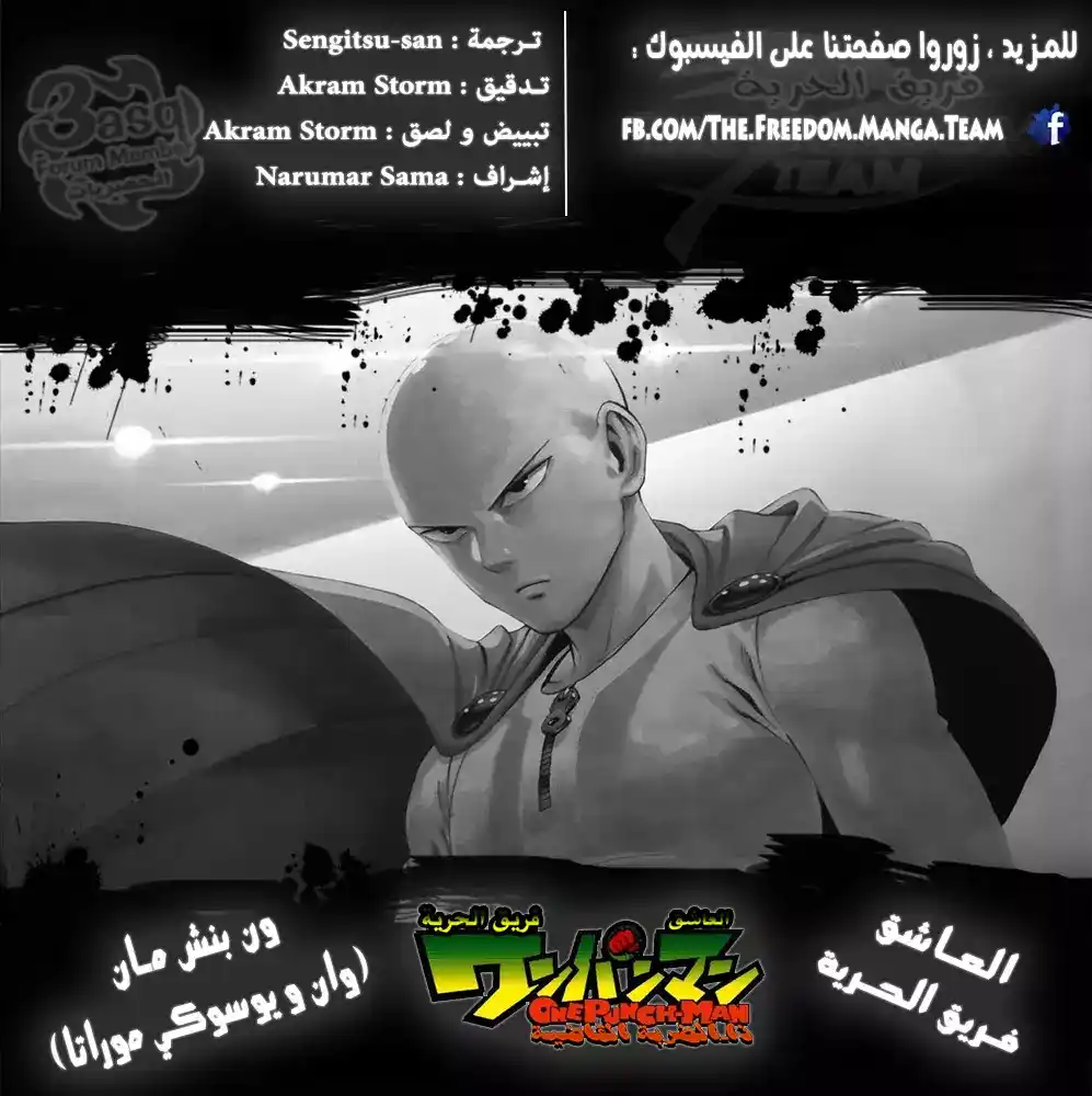 One Punch Man 7 - قابلوا السايبورج الجاد página 1