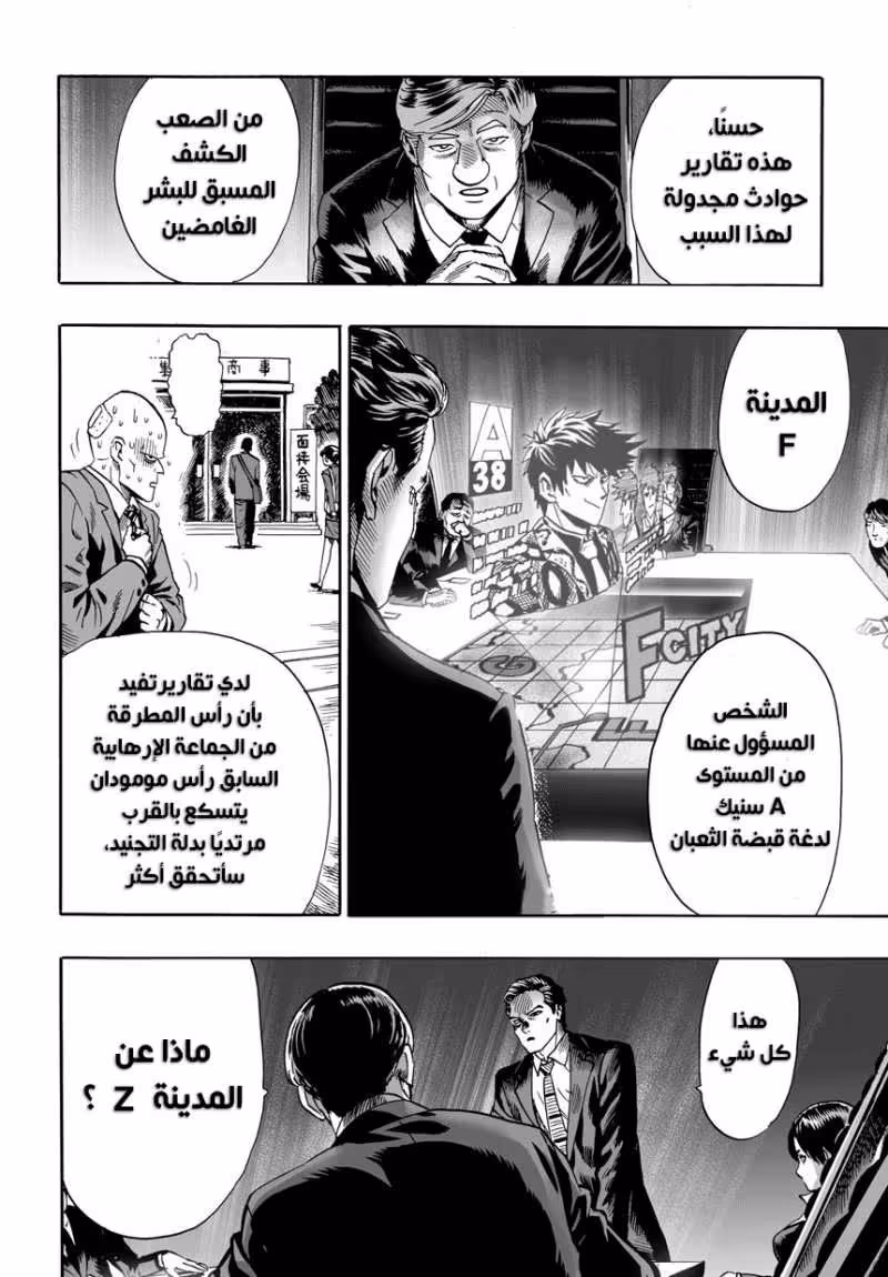 One Punch Man 20.1 - إشاعة página 10