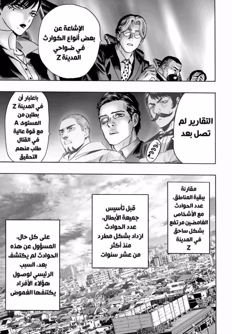 One Punch Man 20.1 - إشاعة página 11