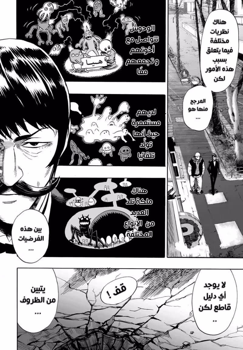 One Punch Man 20.1 - إشاعة página 12