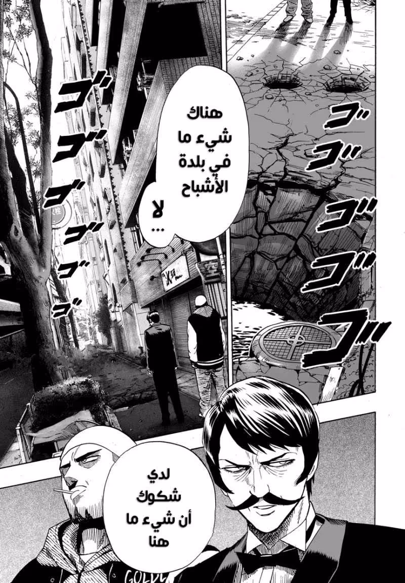One Punch Man 20.1 - إشاعة página 13