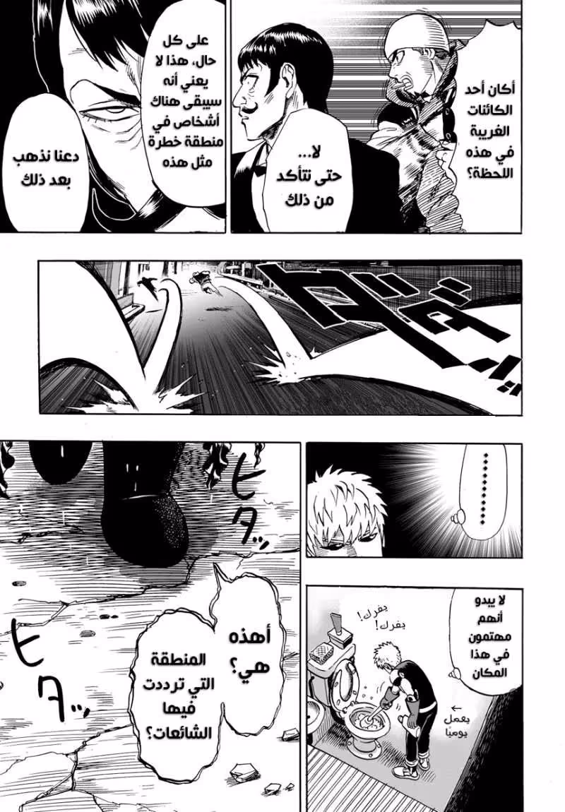 One Punch Man 20.1 - إشاعة página 15