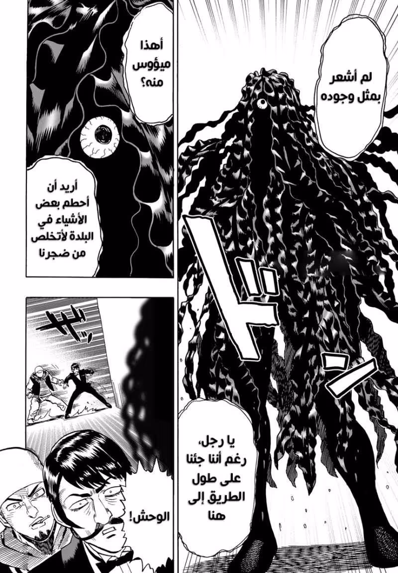 One Punch Man 20.1 - إشاعة página 16