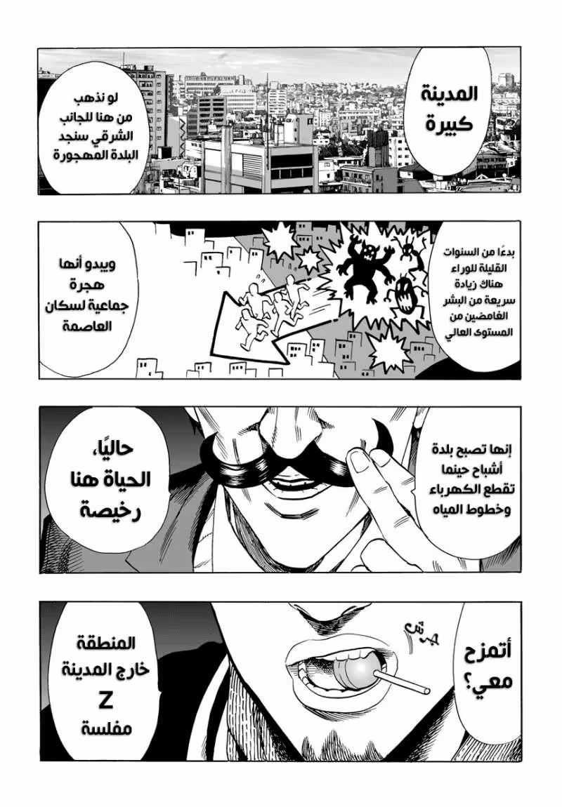One Punch Man 20.1 - إشاعة página 4