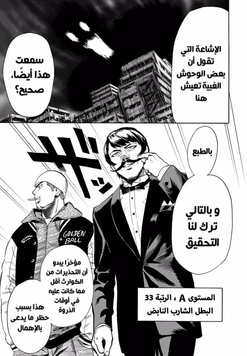 One Punch Man 20.1 - إشاعة página 5