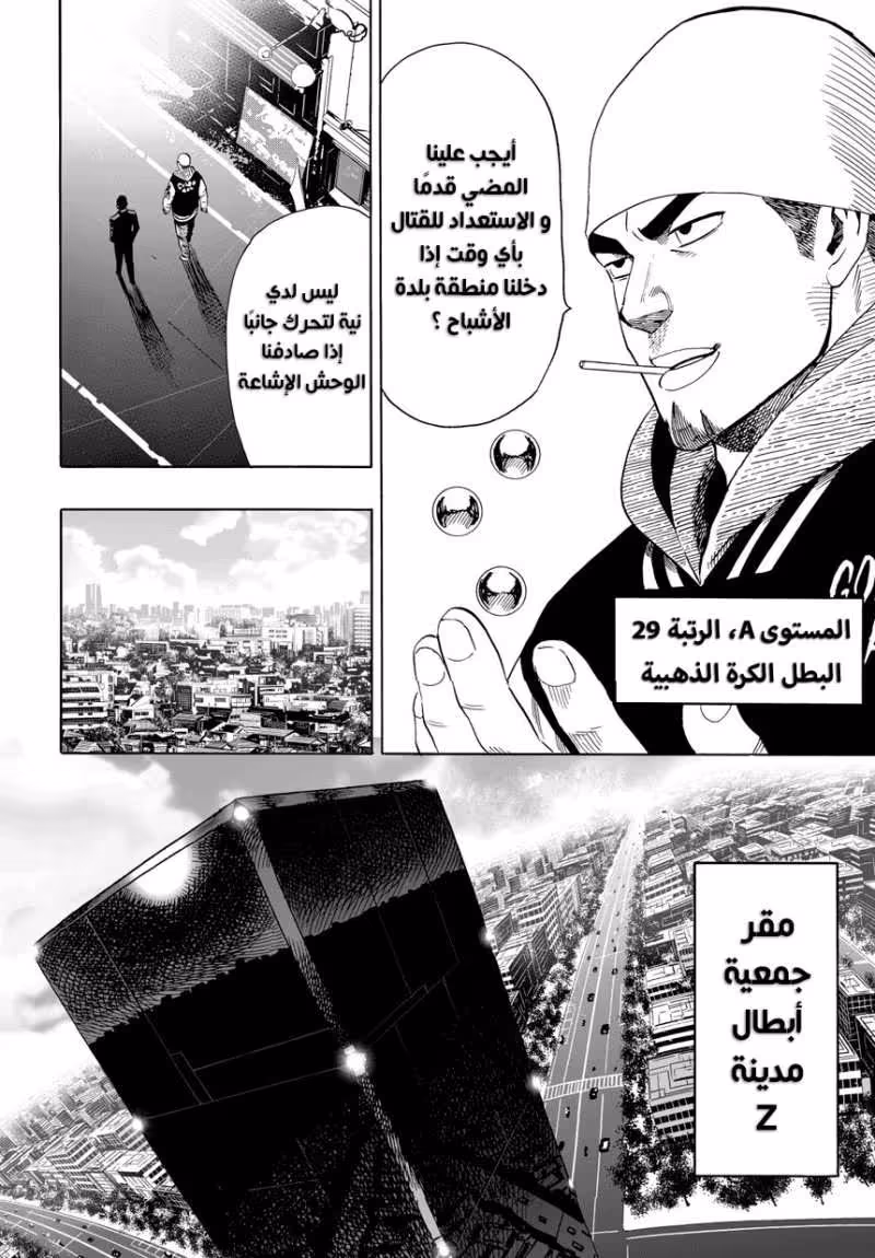 One Punch Man 20.1 - إشاعة página 6