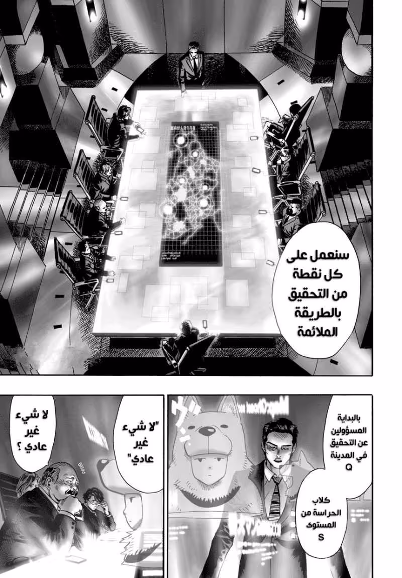 One Punch Man 20.1 - إشاعة página 7