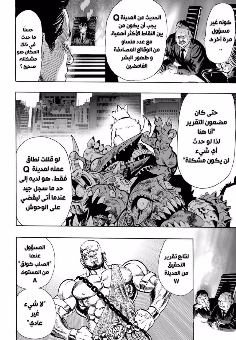 One Punch Man 20.1 - إشاعة página 8