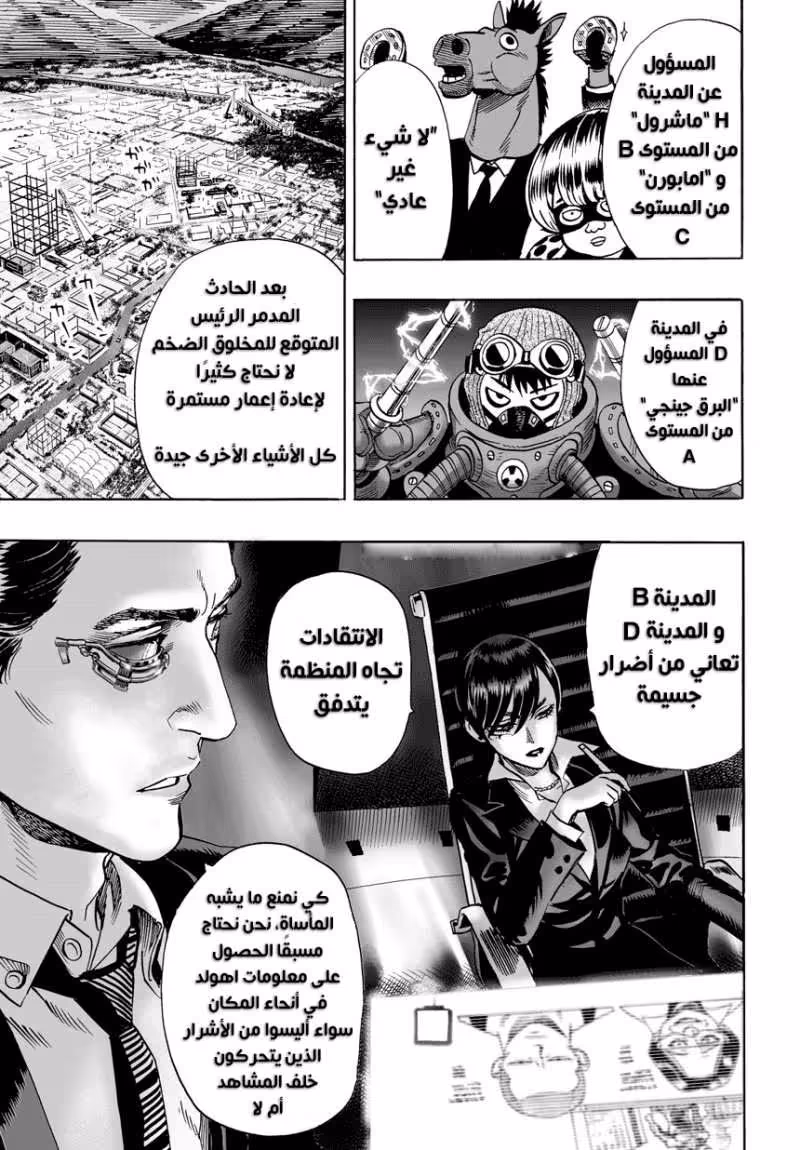 One Punch Man 20.1 - إشاعة página 9