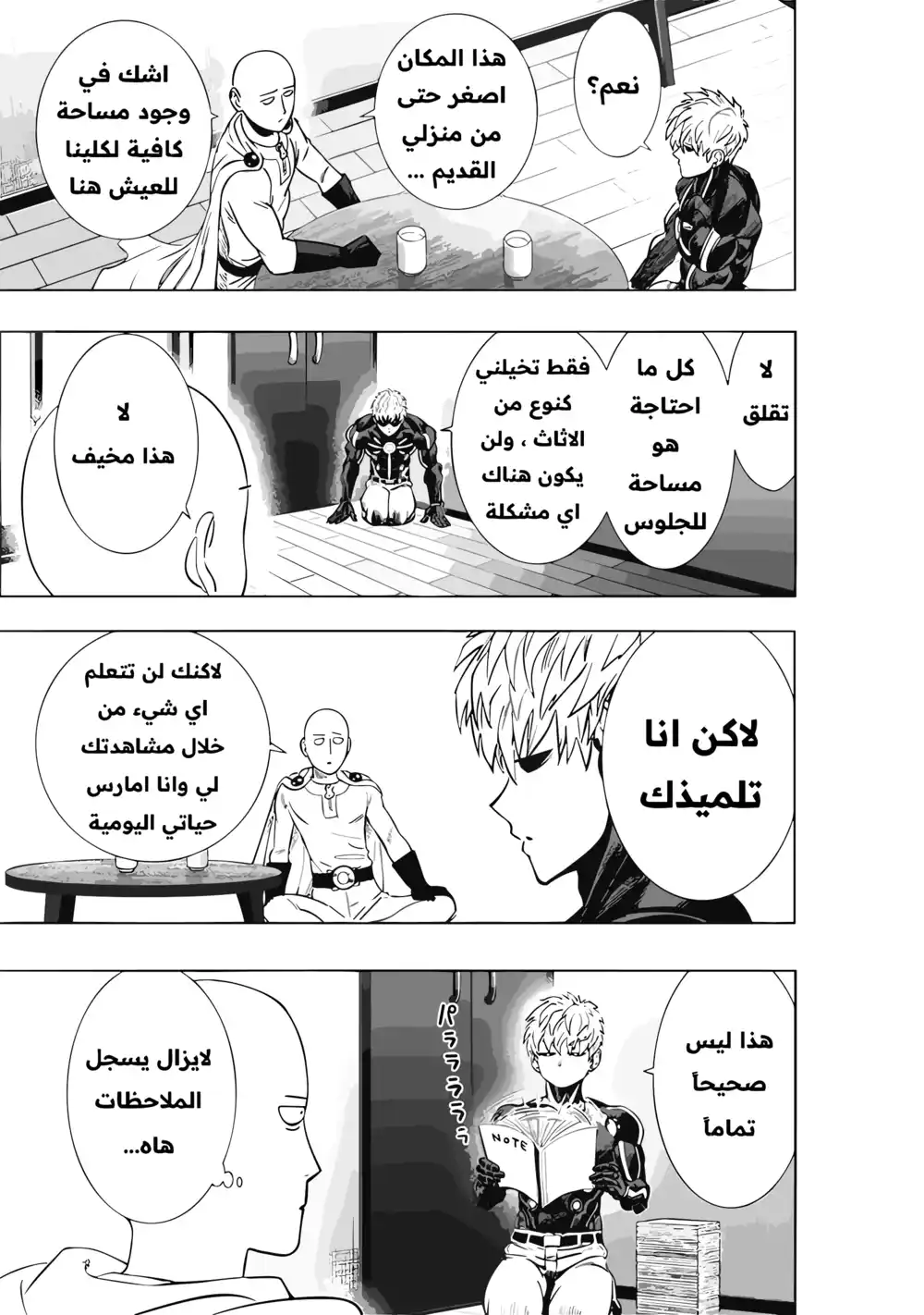 One Punch Man 186 - نقطة التحول página 3