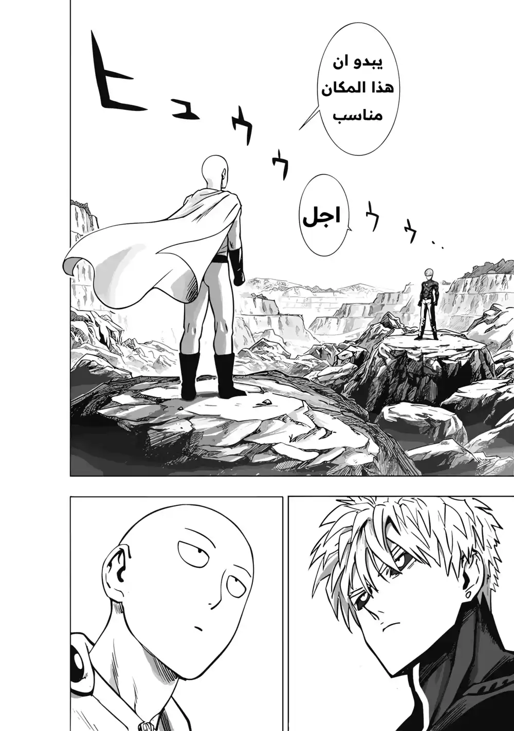 One Punch Man 186 - نقطة التحول página 6
