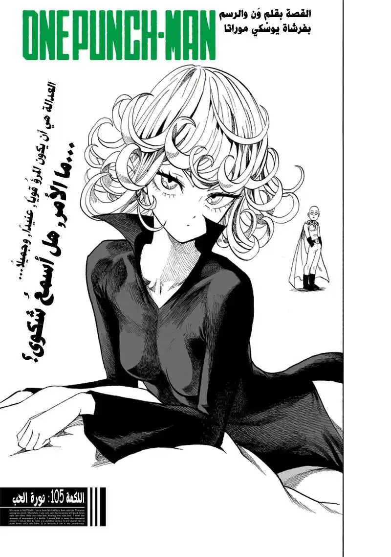 One Punch Man 105 - ثورة الحب página 2