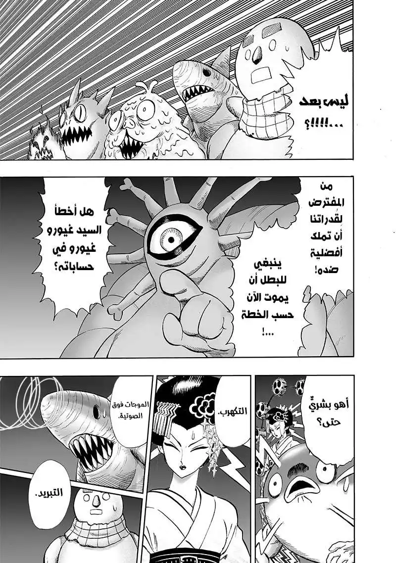One Punch Man 105 - ثورة الحب página 4