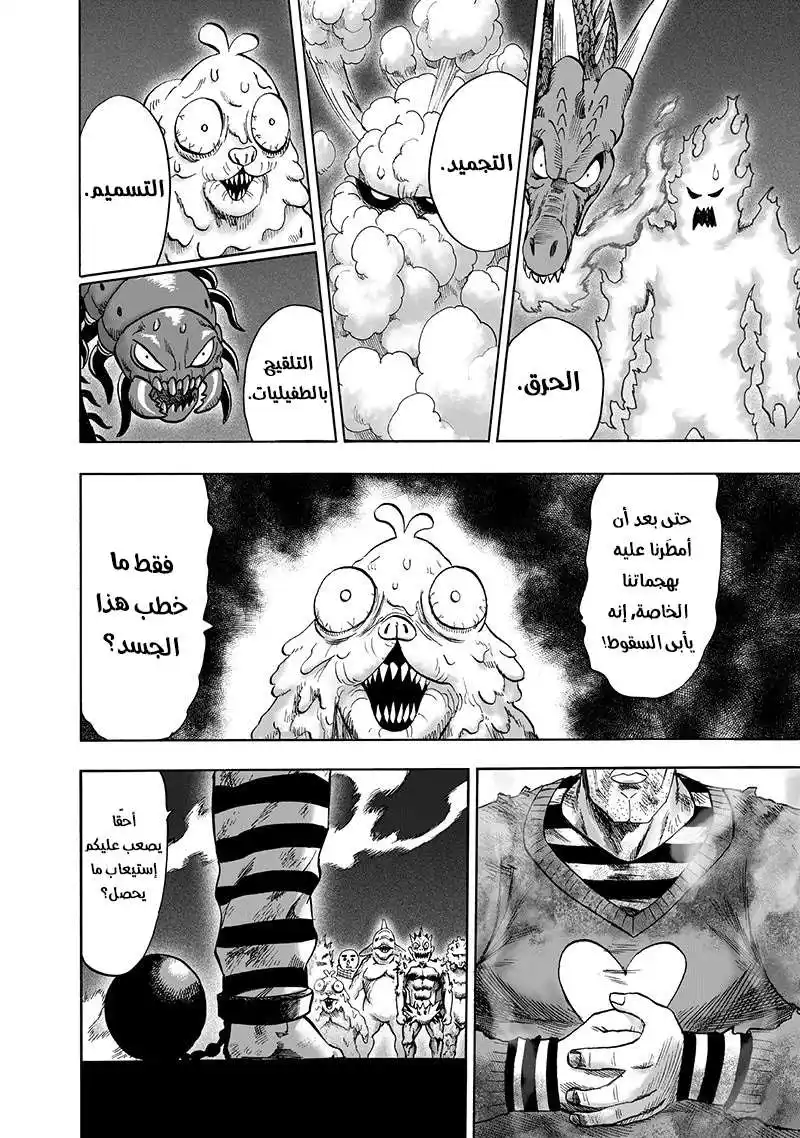One Punch Man 105 - ثورة الحب página 5