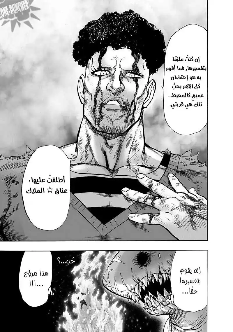 One Punch Man 105 - ثورة الحب página 6