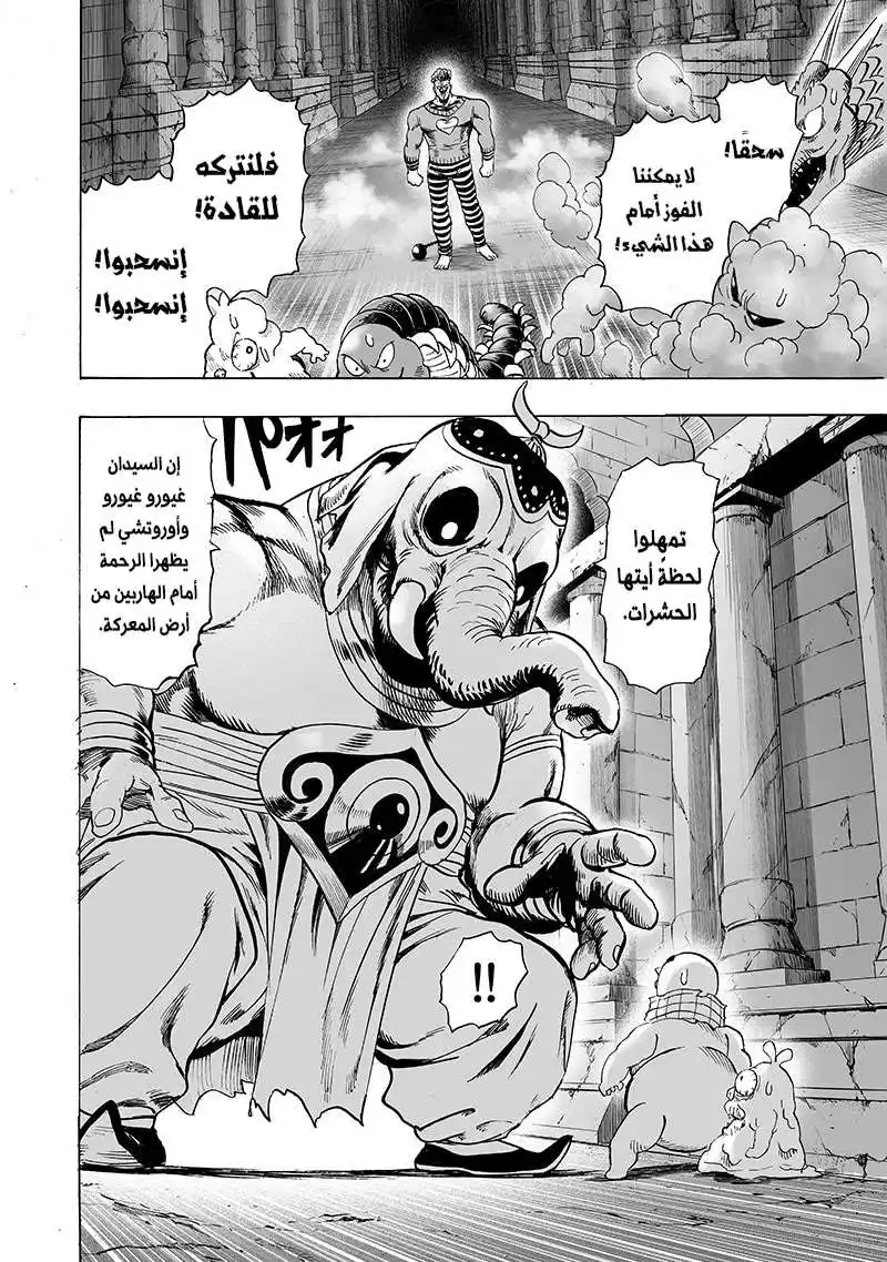 One Punch Man 105 - ثورة الحب página 7
