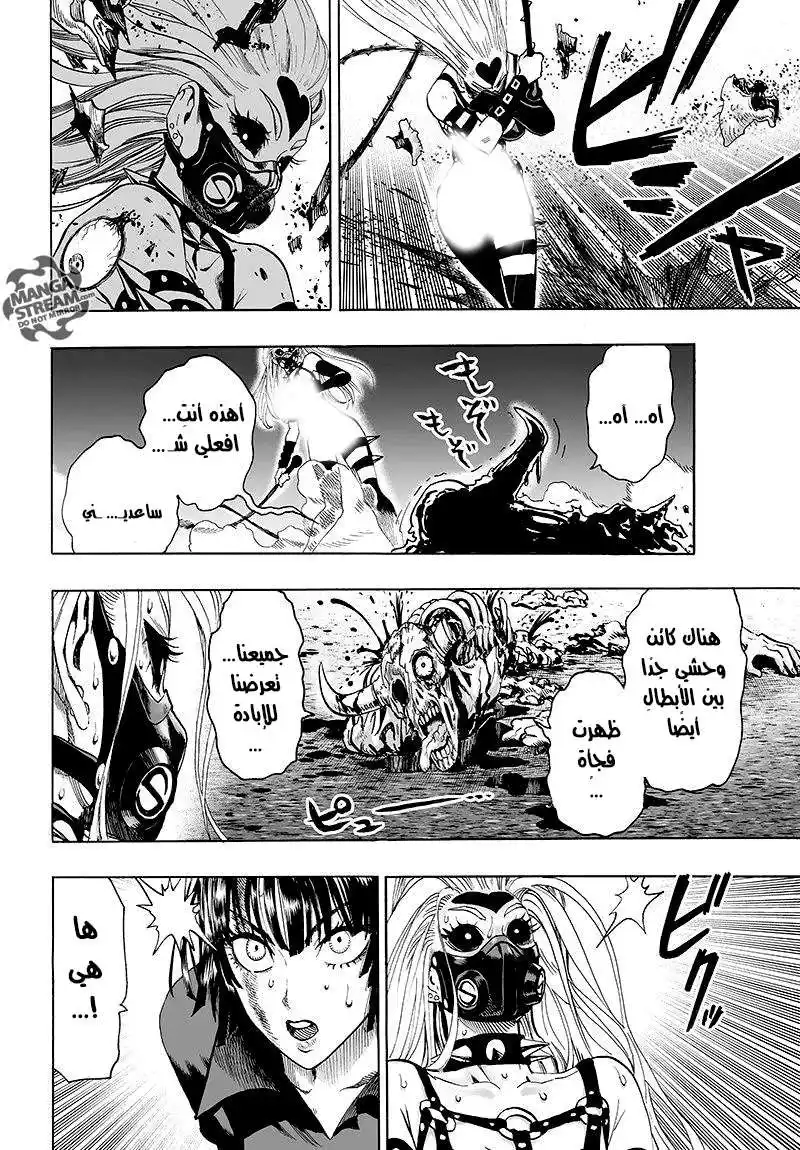 One Punch Man 62 - أختان (1) página 6