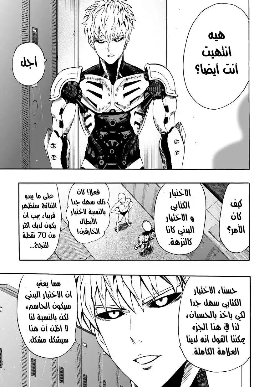 One Punch Man 16 - اجتياز الاختبار página 10