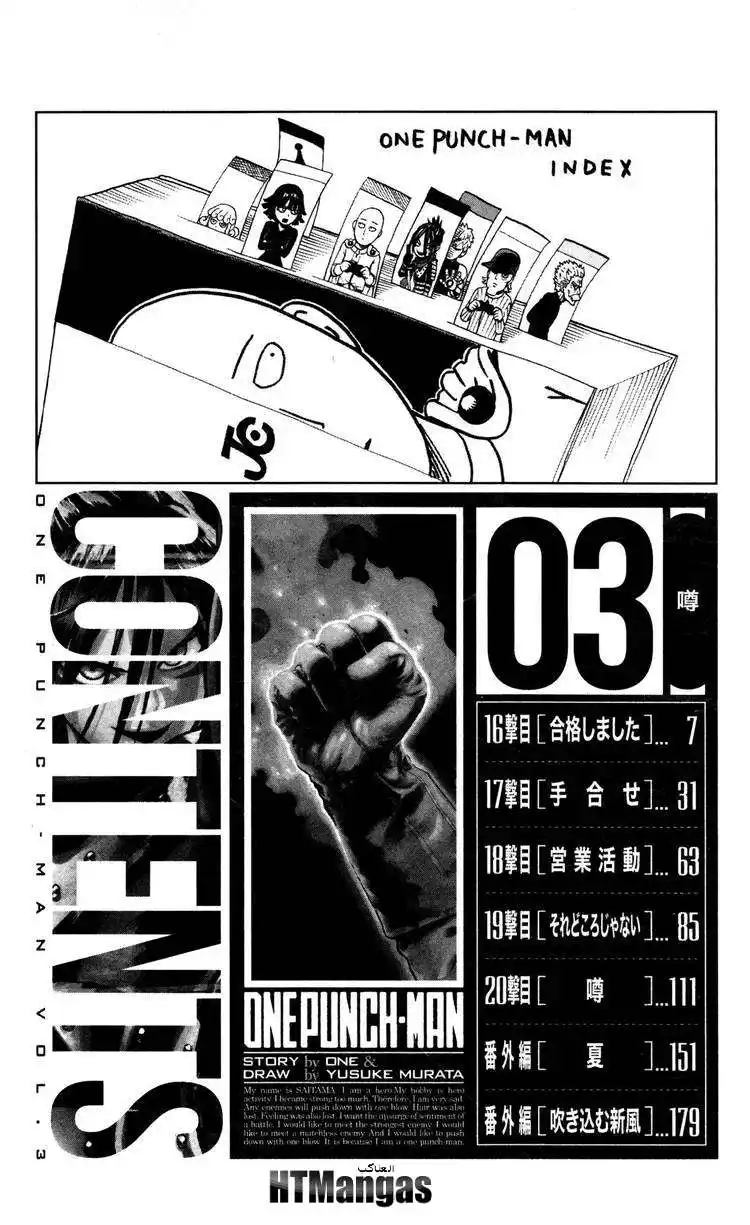 One Punch Man 16 - اجتياز الاختبار página 3