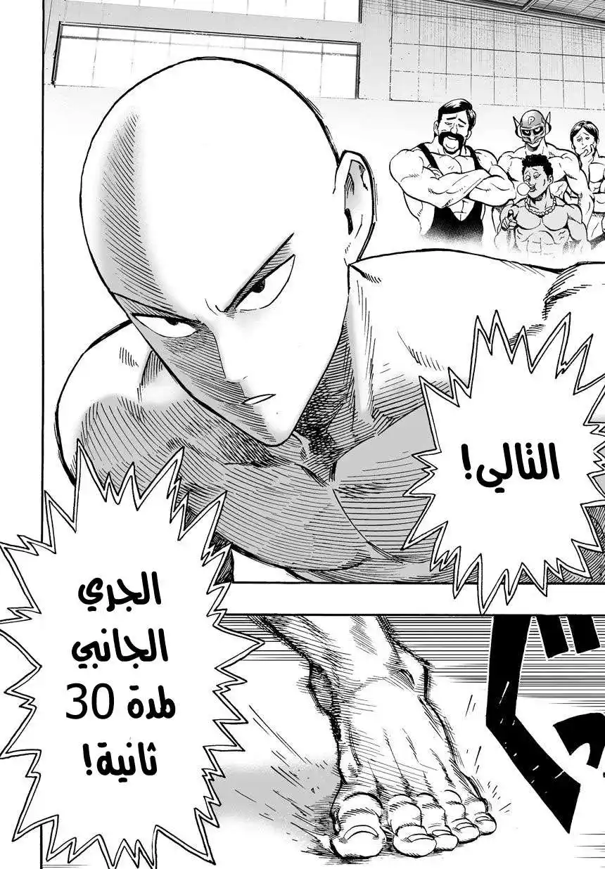 One Punch Man 16 - اجتياز الاختبار página 5