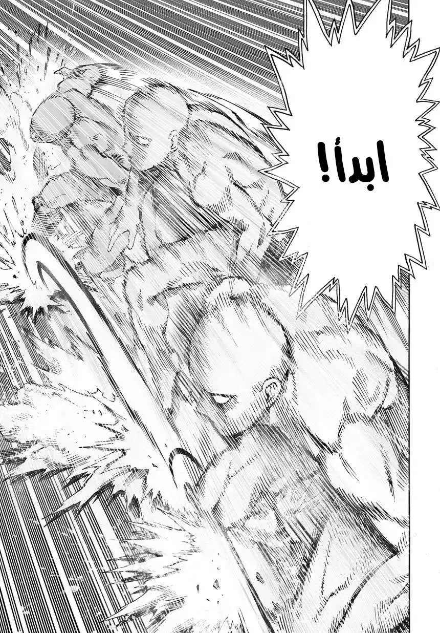 One Punch Man 16 - اجتياز الاختبار página 6