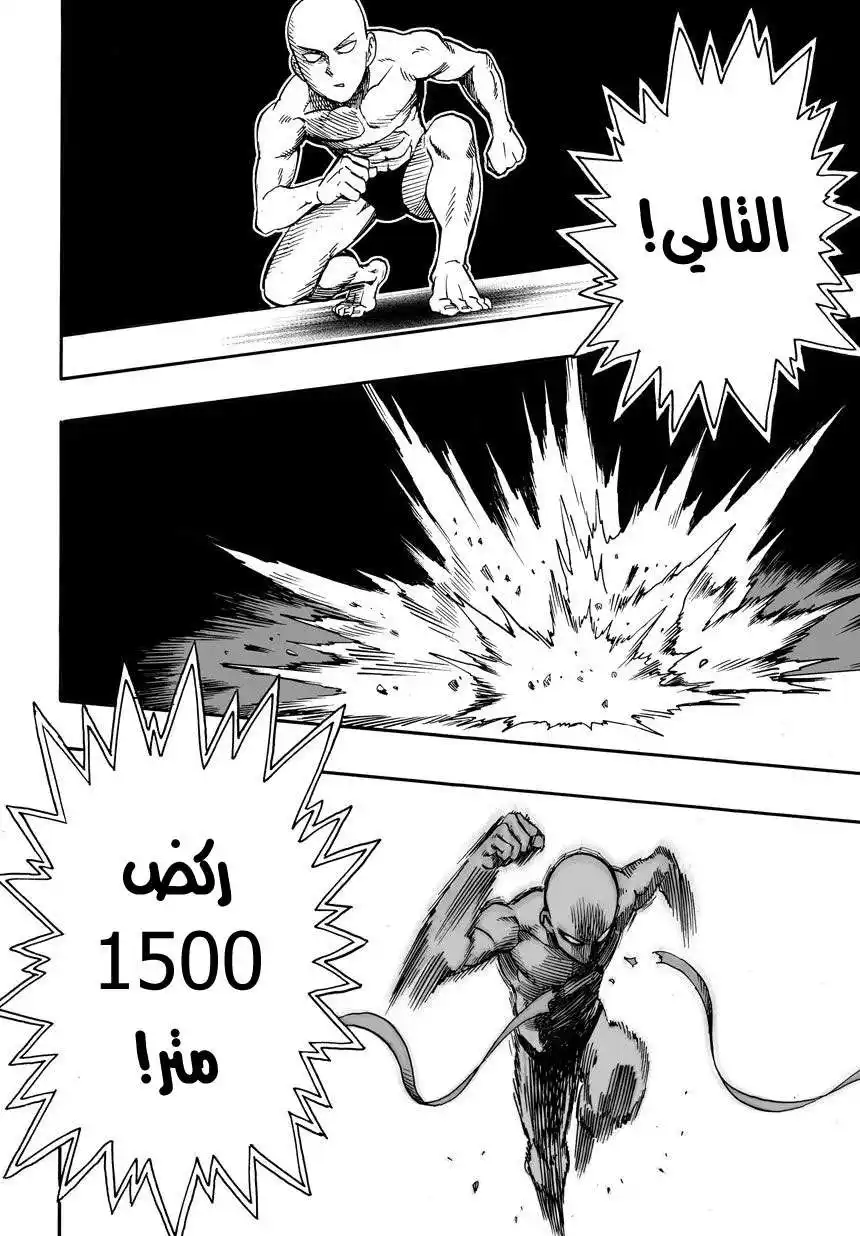 One Punch Man 16 - اجتياز الاختبار página 7