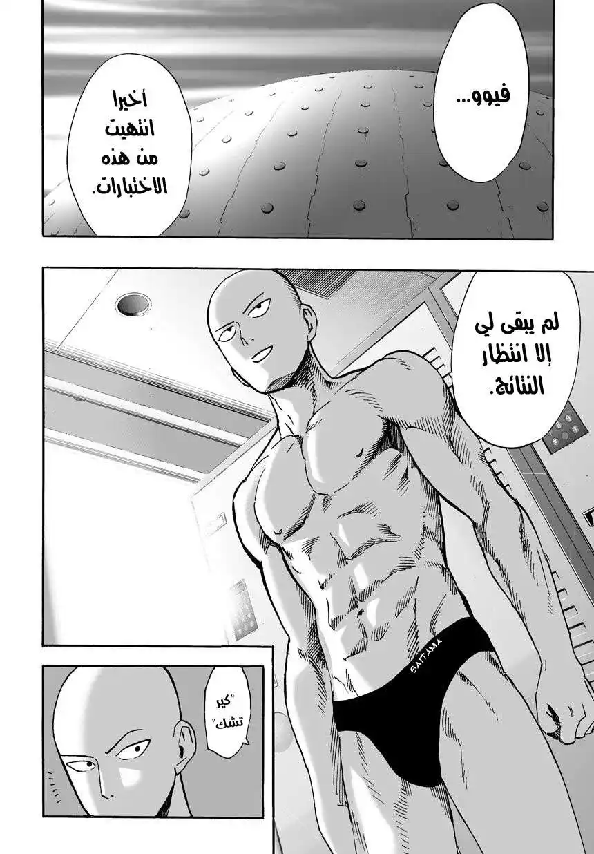 One Punch Man 16 - اجتياز الاختبار página 9