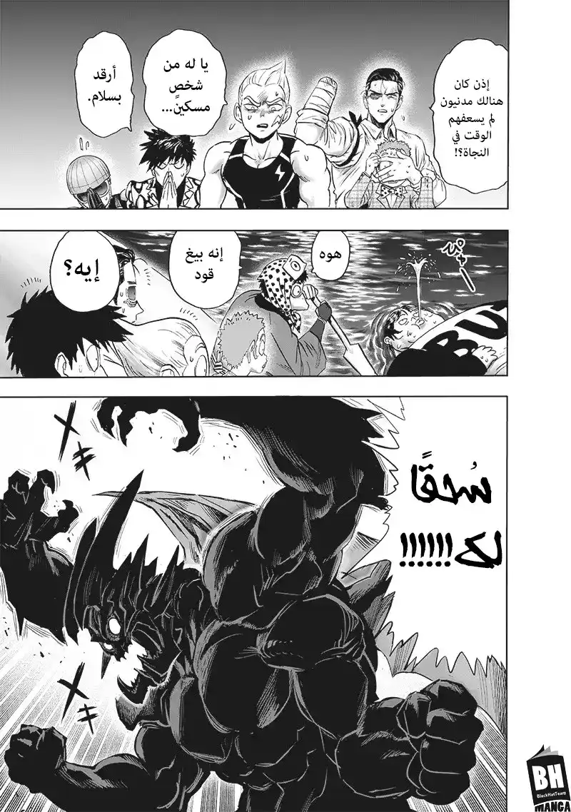 One Punch Man 164 - القبضة البغيضة التي انقلبت ضد الآلهة página 5