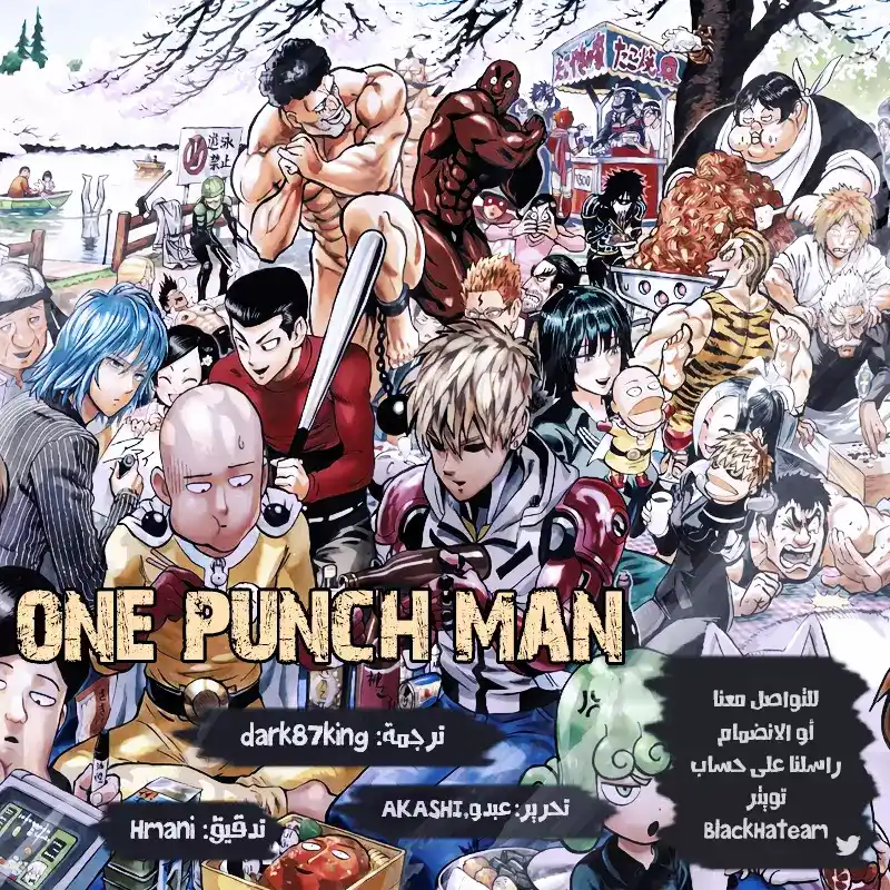 One Punch Man 140 - الحِجَارَة والاَلْمَاسْ página 1