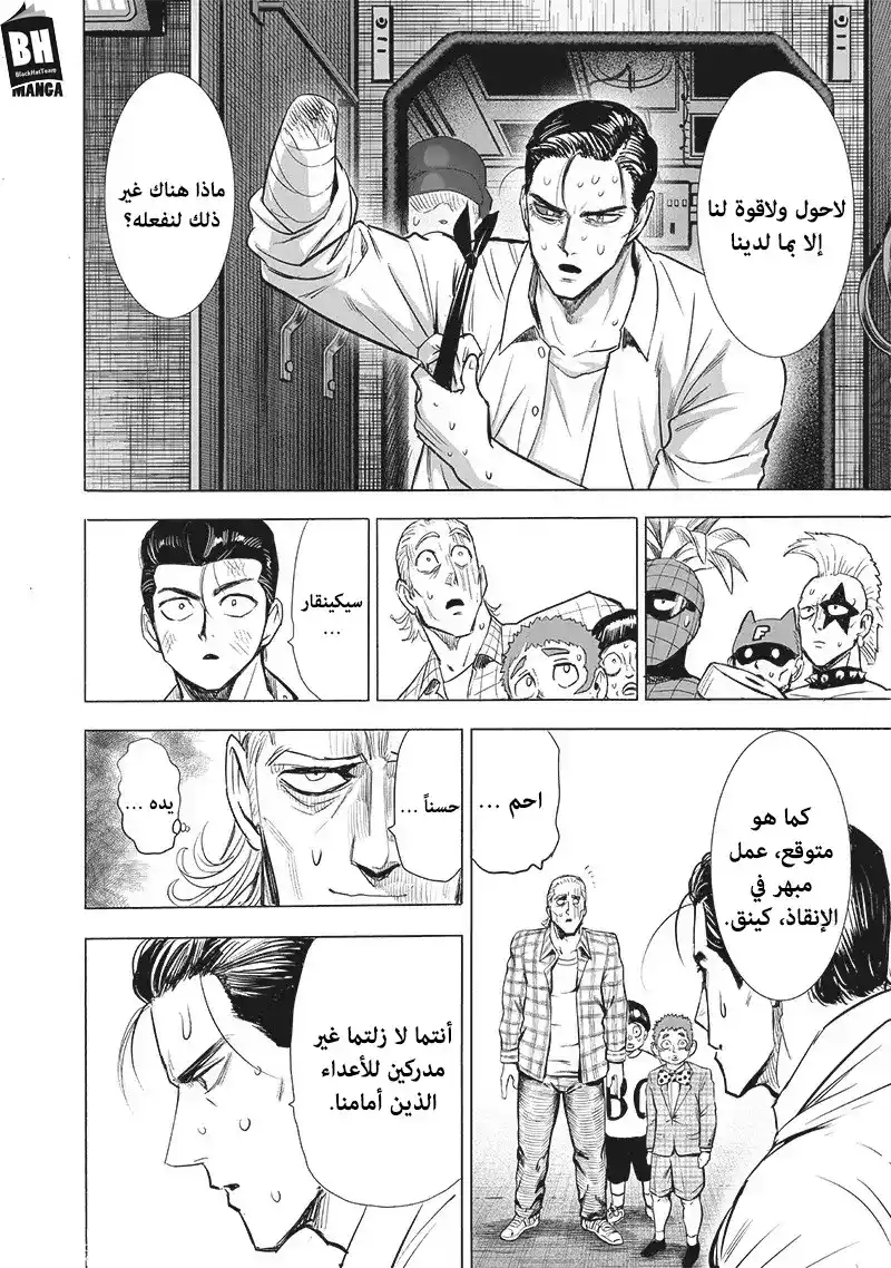 One Punch Man 140 - الحِجَارَة والاَلْمَاسْ página 10