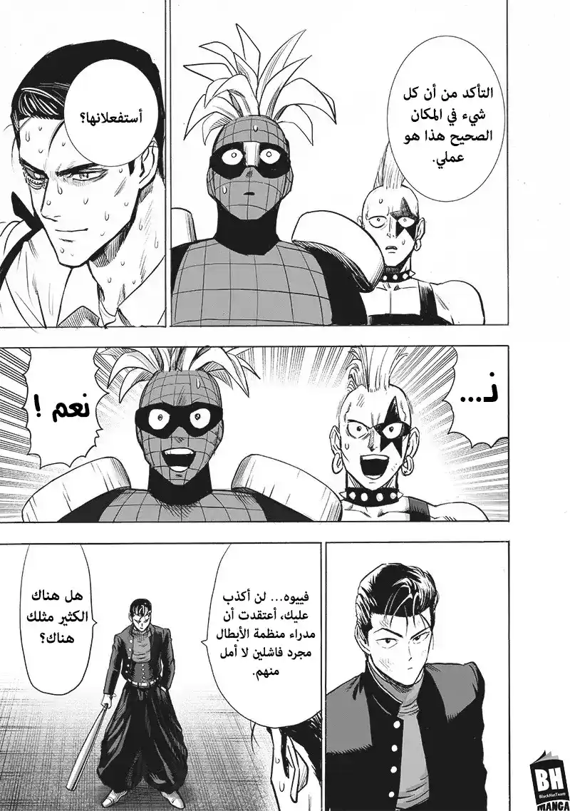 One Punch Man 140 - الحِجَارَة والاَلْمَاسْ página 12