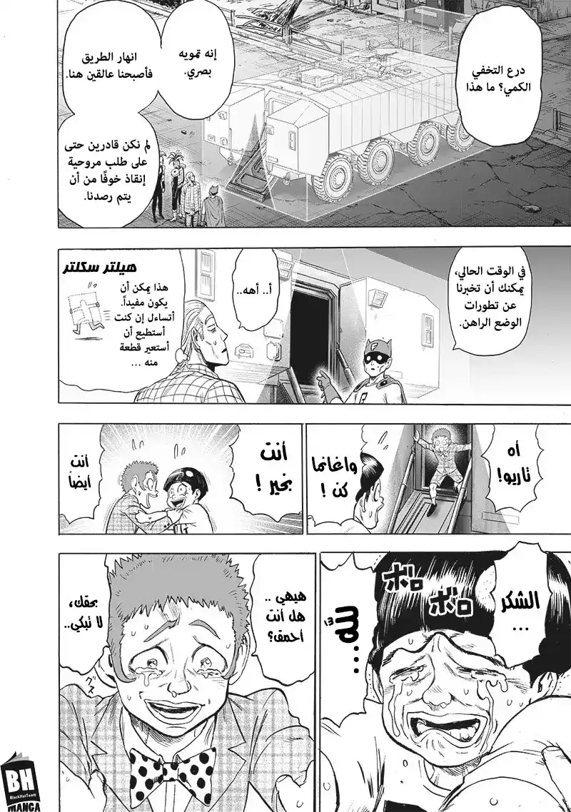 One Punch Man 140 - الحِجَارَة والاَلْمَاسْ página 5