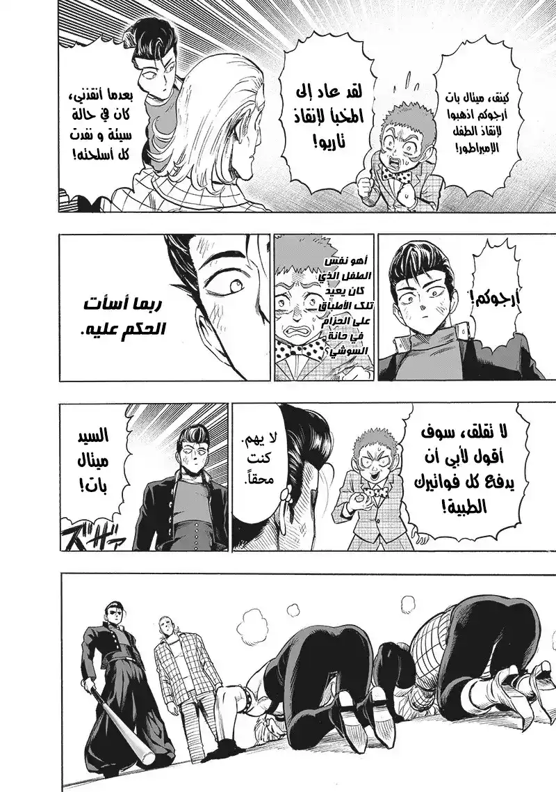 One Punch Man 140 - الحِجَارَة والاَلْمَاسْ página 7