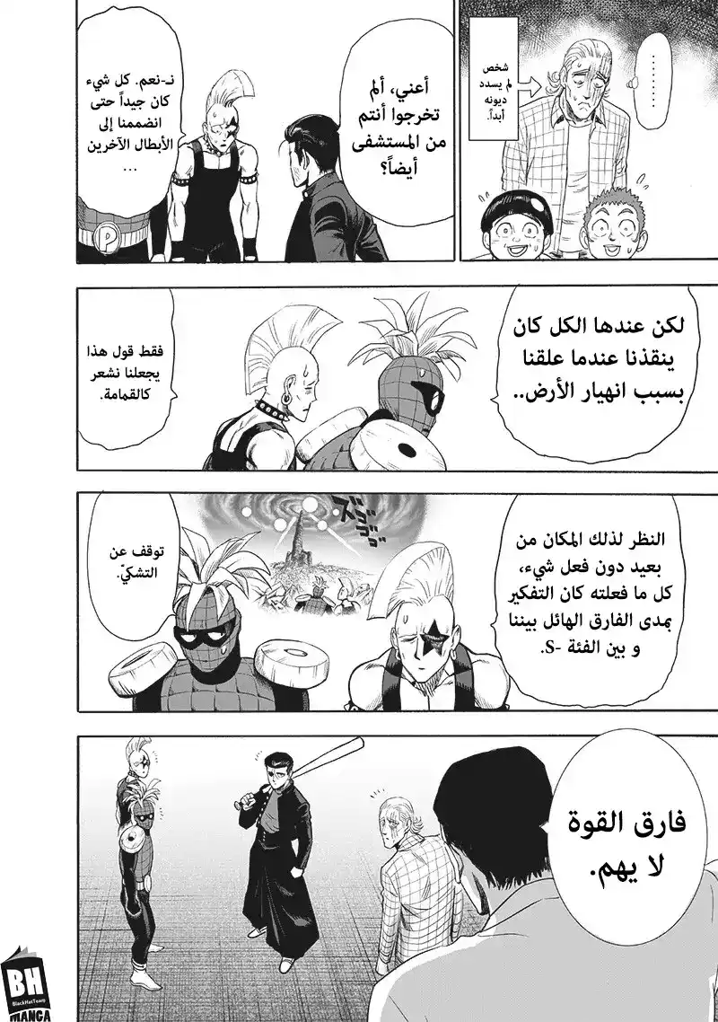 One Punch Man 140 - الحِجَارَة والاَلْمَاسْ página 9