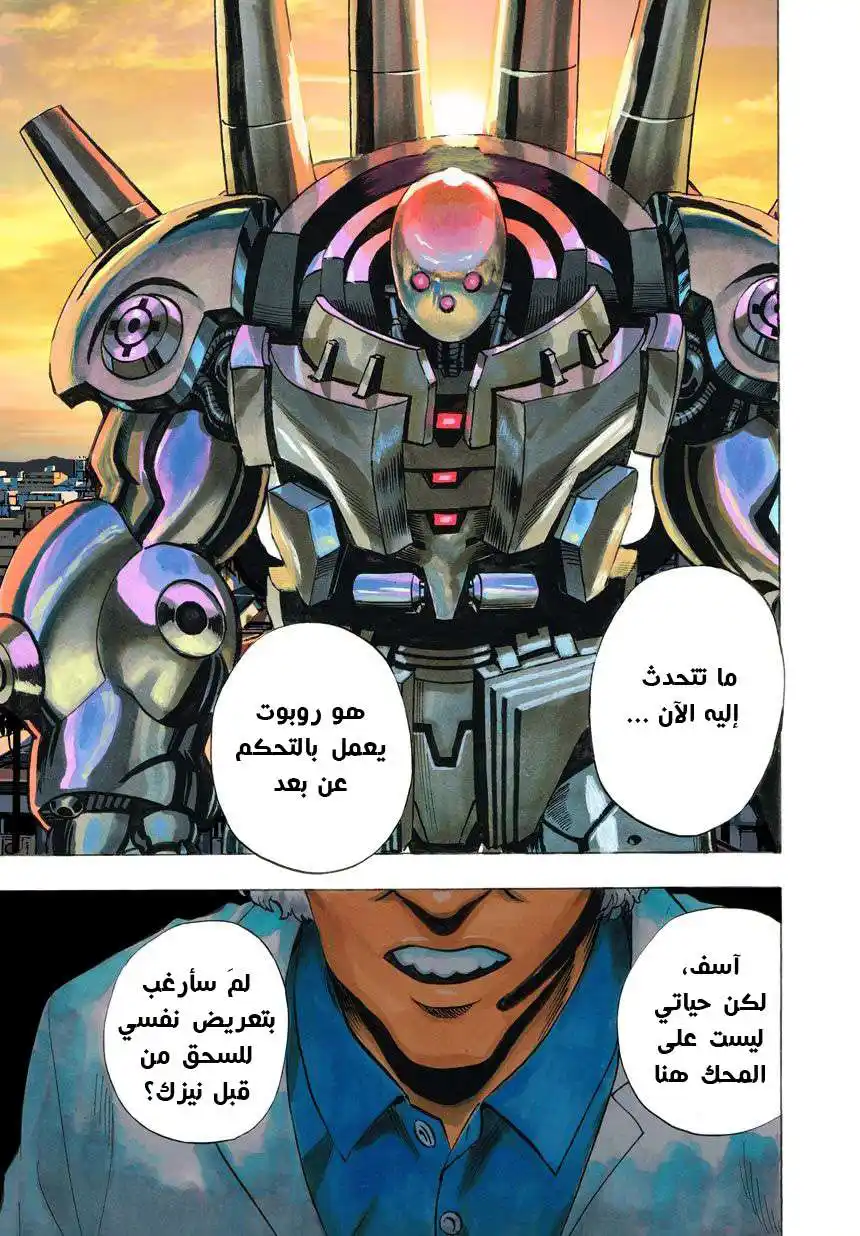 One Punch Man 21.4 - النيزك الضخم ( 4 ) página 5