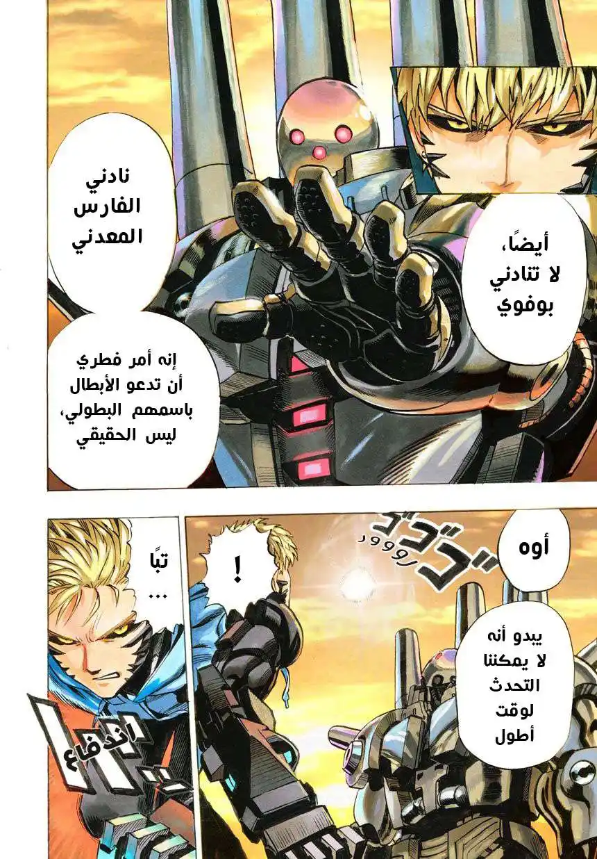 One Punch Man 21.4 - النيزك الضخم ( 4 ) página 6